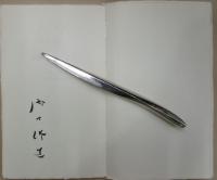 畧説虐殺された詩人　叢書溶ける魚3