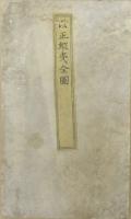 改正蝦夷全図