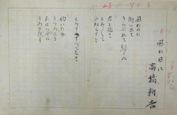 高橋新吉 詩稿 風の日に(400詰原稿用紙1枚) / 古本、中古本、古
