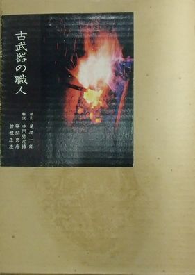 井上光晴第三作品集 全5巻 / 並樹書店 / 古本、中古本、古書籍