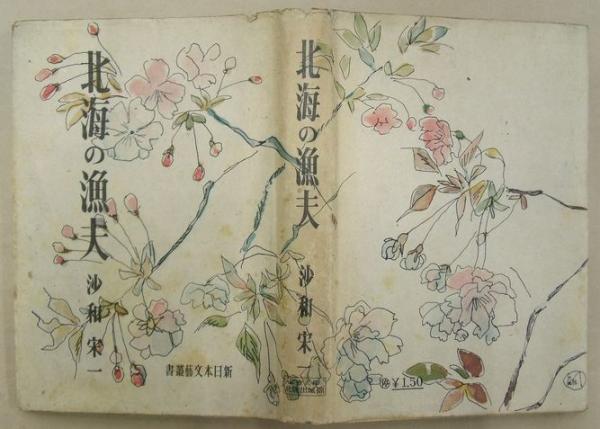 梁川剛一さしえ展 図録 / 並樹書店 / 古本、中古本、古書籍の