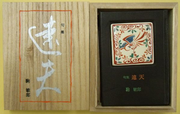 与謝野晶子「明星抄」の研究(萩野恭茂) / 並樹書店 / 古本、中古