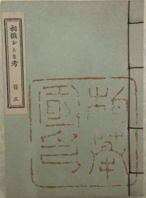 環境六法 平成14年版(環境庁環境法令研究会) / 並樹書店 / 古本、中古