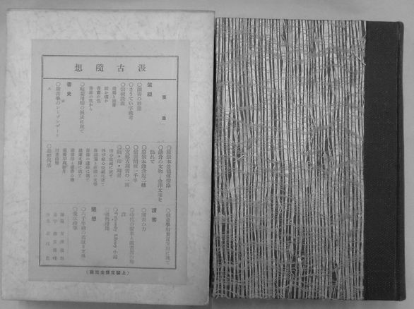 姉は血を吐く、妹は火吐く(久世光彦) / 並樹書店 / 古本、中古本