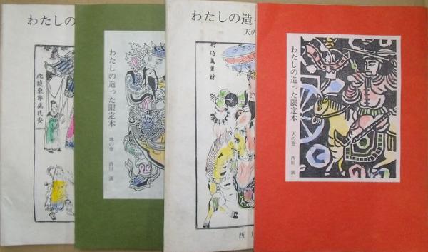 中村真一郎草稿 恍惚 / 並樹書店 / 古本、中古本、古書籍の通販 中村真一郎草稿 恍惚 / 並樹書店 / 古本、中古本、古書籍の通販