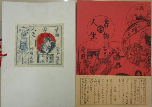 棒馬考 イメージの読解(E.H.ゴンブリッチ 著、二見史郎 谷川渥 横山 