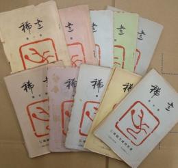 稀書　第1冊～第10冊