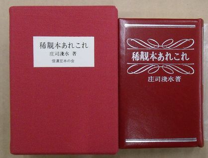 『自然博物シリーズⅡ  分類別に見る 愛媛のキノコ図鑑』 稀覯本