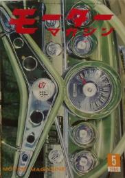 モーターマガジン　1960年5月号　