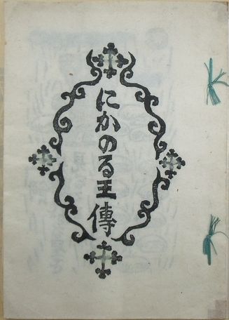 ダイアローグの思想 : ミハイル・バフチンの可能性 ＜叢書