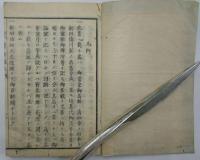 奠香録　徳川将軍家一門法号忌日等