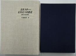 日本スキー・もうひとつの源流（明治45年北海道）