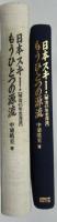 日本スキー・もうひとつの源流（明治45年北海道）