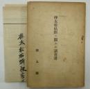 樺太松蛅蟖ニ関スル調査書