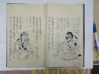三国通覧図説