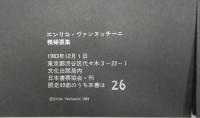 エンリコ・ヴァンヌッチーニ裸婦書票