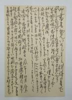 武井武雄葉書　札幌金子宛