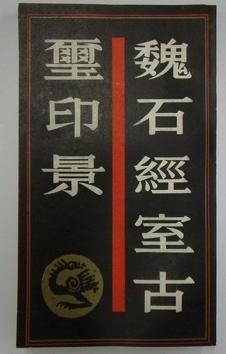 梶山俊夫書票作品残夢傀儡帖 / 並樹書店 / 古本、中古本、古書籍