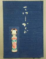 こけしガイド　限定100/93