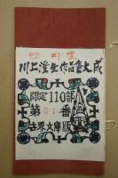 幻燈　限定110