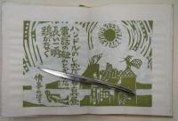 御詠歌三唱