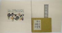 十三妹挿絵集　限定180