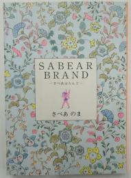 ＳＡＢＥＡＲ　ＢＲＡＮＤ　さべあぶらんど