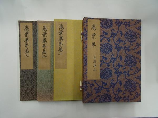 昭和美術館 | ◎紀州本万葉集