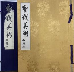 聖戦美術