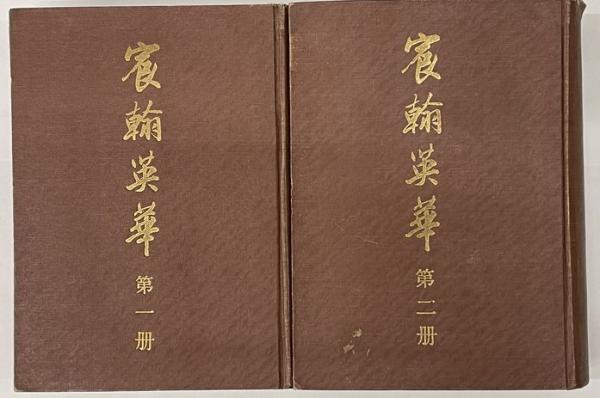 千字文 : 富岡鉄斎習字帖(富岡鉄斎 著) / 並樹書店 / 古本、中古