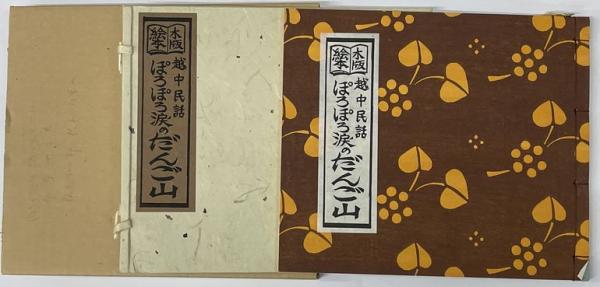 和紙生活誌(久米康生) / 並樹書店 / 古本、中古本、古書籍の通販