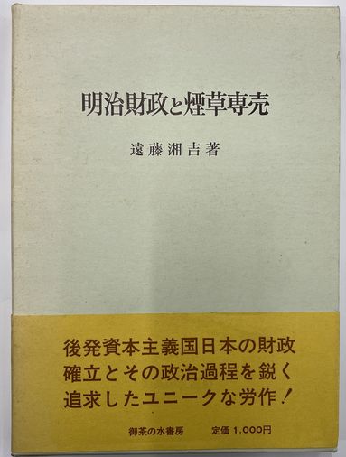 ☆【古書・昭和57年・絶版】長崎墓所一覧 風頭山麓篇 宮田安 著