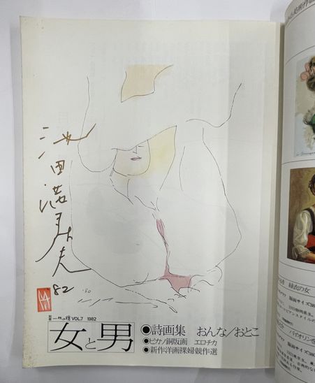 池田満寿夫「虹を飲む女」Woman drinking the Rainbow 1965 銅