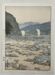 吉田遠志版画　河原