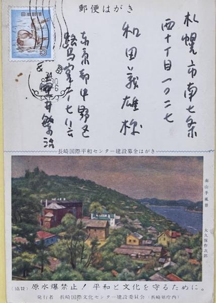 壷井繁治 葉書 / 並樹書店 / 古本、中古本、古書籍の通販は「日本の古本屋」