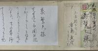 有島武郎自筆書簡