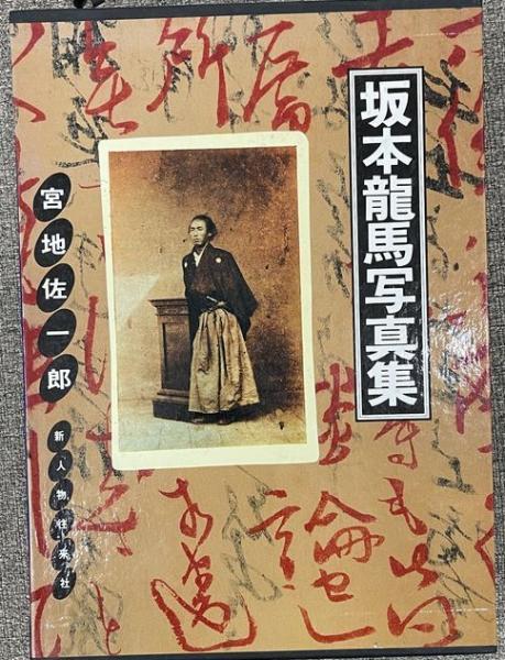 唯識の解釈学 : 『解深密経』を読む(袴谷憲昭) / 並樹書店