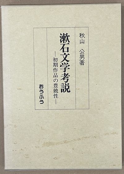 森万紀子 自筆書簡2通セット（真筆保証品）安原顯宛 昭和46年 泉