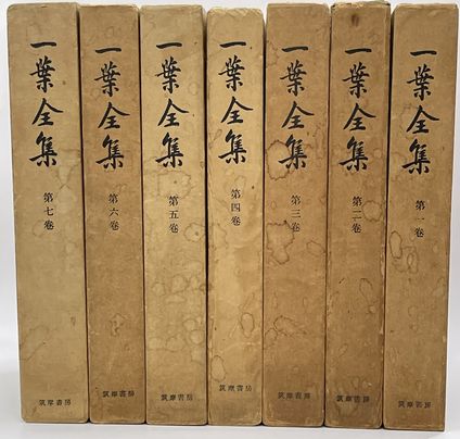 一葉全集 全7巻 | 筑摩書房 | ¥4,500 - 日本の古本屋 / 日本の古本屋