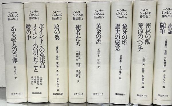 Amazon.co.jp: ヘンリー・ジェイムズ作品集 (8) 評論・随筆