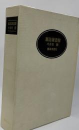 雑誌雑書館　限定500部