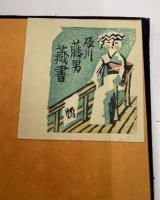 阿蘭陀まんざい　