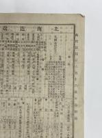 北海道改正一覧略表