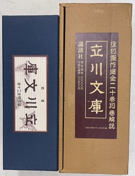 立川文庫 復刻傑作選全二十巻 / 古本、中古本、古書籍の通販は 立川文庫 復刻傑作選全二十巻 / 古本、中古本、古書籍の通販は