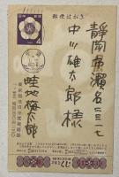 畦地梅太郎木版年賀状