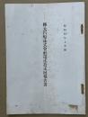 樺太汽船株式会社第二十二回報告書　昭和４年上半期