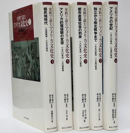 【中古】 史料で読むアメリカ文化史 ４/東京大学出版会/亀井俊介 史料で読むアメリカ文化史 全5巻(亀井俊介、鈴木健次監修