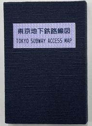 東京地下鉄路線図