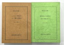倶知安双書　１～１１＋ニセコ植物誌