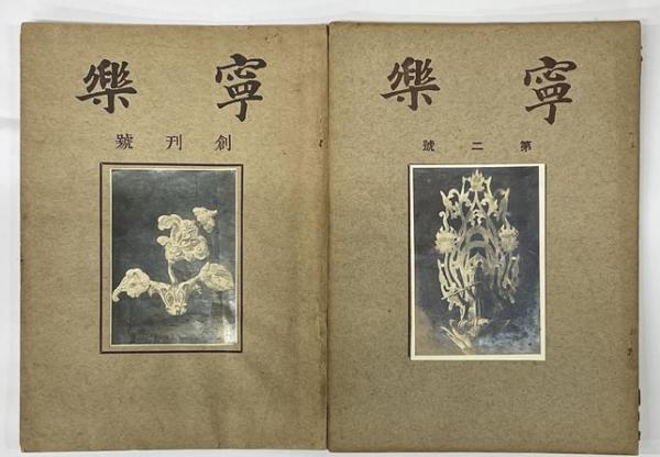 アイヌの世界 近世の和人画家によって描かれた 限定(泉 靖一